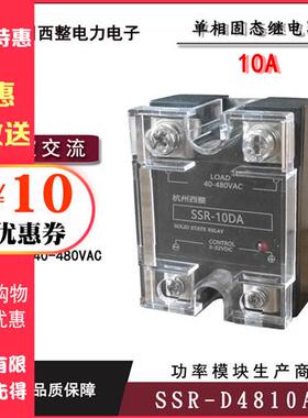 杭州西整SSR-40DA 25DA单相10固态继电器直流12V 24V控交流220VAC