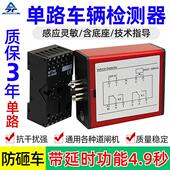 栅栏机地感车辆检测器单路防砸车辆感应处理器地感线 线圈控制器