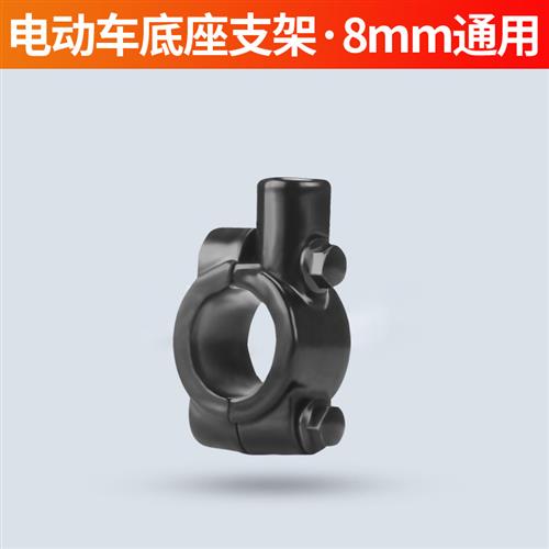 电动车镜座反光镜支架车把后照镜底座8毫米后视镜手机固定架配件图片