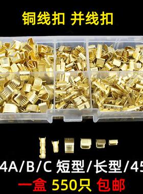 压线扣端子C型铜线扣电线铜扣端子套装组合454A/B/C459D冷压接头