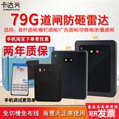79G毫米波防砸雷达 进口芯片蓝牙调试雷 车牌识别道闸地感检测器