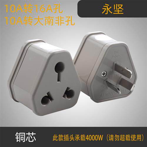 大南非转换插头16安插座转换器10A转16A插座油汀热水器大功率空调