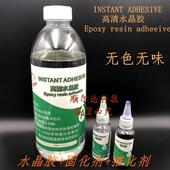 PCB线路板切片透明水晶胶 固化剂 金相实验水晶胶1升液体 催化剂