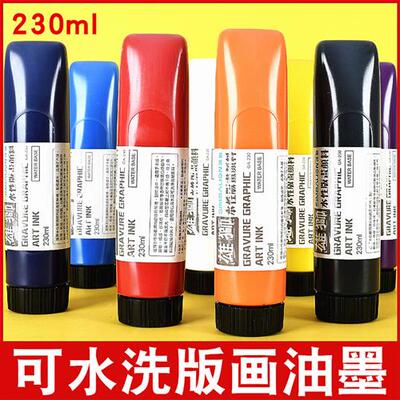 雄狮水性版画专用油墨版画颜料230ML大容量 木刻板刻刀版画用品