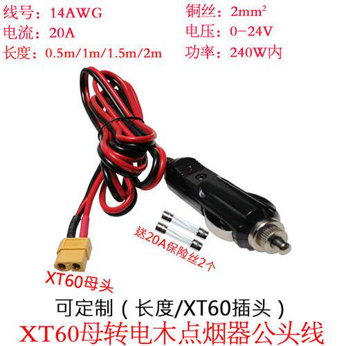 2平方20A14AWG航模XT60母头转纯铜电木点烟器车充公插头线1.5米1m