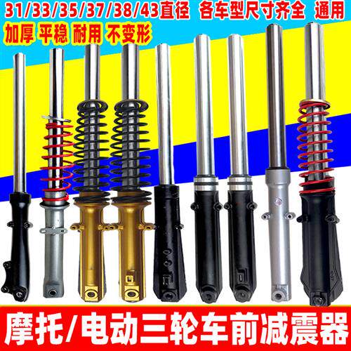 电动三轮车前避震器 太子款 三轮车配件 前叉总成 弹簧避震器通用