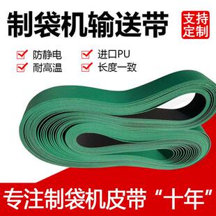 气泡膜制袋机皮带耐磨输送带 OPP热切机进口PU传送带边封机平皮带