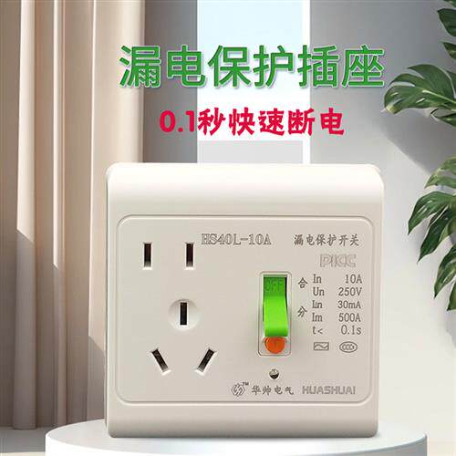 2匹冷气机电热水器漏电保护器开关空气开关保护三孔16A插座漏保家
