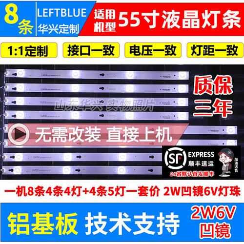 鲁至适用TCL 55P4灯条L55P2-UD D55A520U液晶LED灯条5灯4灯6V凹镜