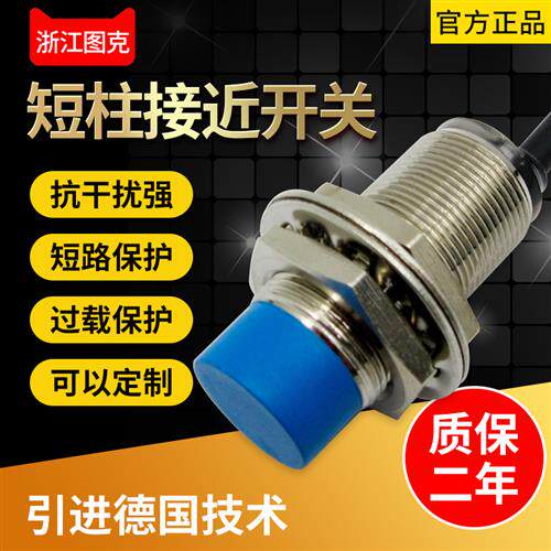 M18短柱接近开关 防水防油 TA18-8NA抗干扰接近开关感测器三线NPN