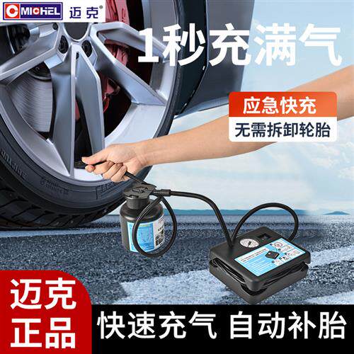 迈克应急打气机补胎套装车载充气泵可携式汽车轮胎自动充气补胎液