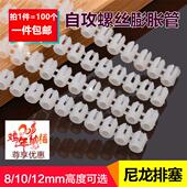 铰链膨胀管 12MM排塞螺丝预埋件自攻螺丝橱柜塑料膨胀 10MM