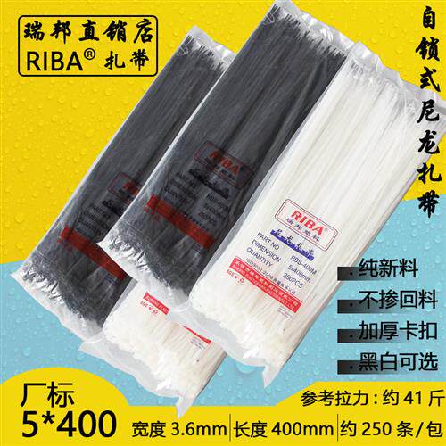 白色5*400宽3.8mm 厂标约250条收纳理线塑料自锁式尼龙扎带包邮
