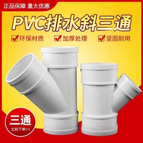 PVC排水管配件变径斜三通异径三通接头塑料新风三通管200 160 110