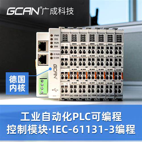 广成PLC可编程控制器CANOpen Modbus Codesys输入输出IO模块国产