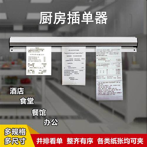 免打孔厨房菜单夹 外送小票插单器酒店饭厅后厨 铝合金便利贴票据