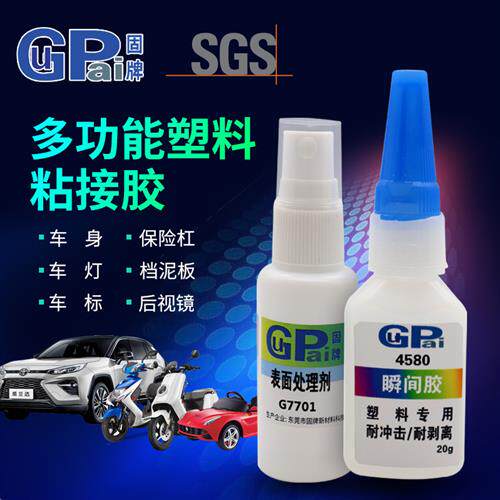 汽车保险杆专用胶水后照镜机车电动车外壳修复裂痕黏胶PP塑料胶