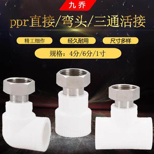 20PPR25 32转小活接转黄铜4分6分1寸ppr热熔热水器接头水管管件
