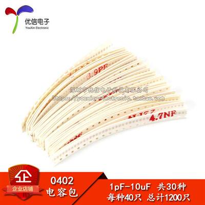 元件包 0402 贴片电容包(1pF-10uF)30种合计1200只