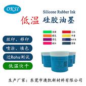 硅胶油墨丝印移印油墨颜色可调黑白彩色无色透明100克