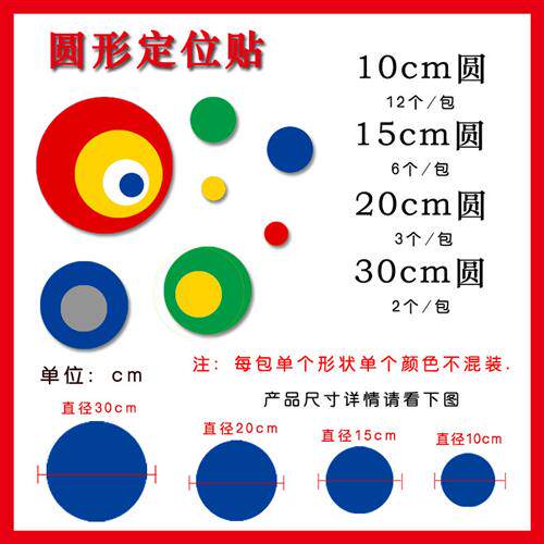 圆形圆点定位贴 可贴桌面地上定胶带/胶纸/胶条
