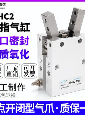 气动手指气缸MHC2-10D/16D/20D/25D支点开闭型气爪HFY小型机械手