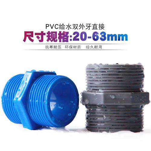 双公螺丝PVC双外螺纹接头PVC双公螺丝20 25 32 40 50 63直接直通