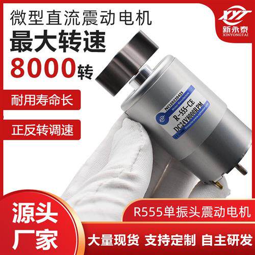 单轴555微型直流震动振动电机扇型正反震动小马达12v24v微型电机