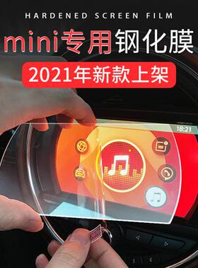 专用于mini钢化膜屏幕cooper汽车车载中控表导航仪表盘玻璃贴膜