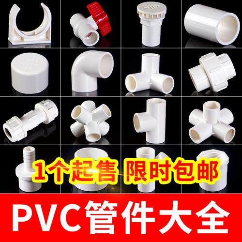 PVC管件大全水管配件接头弯头给水塑料鱼缸胶水三通四通4分 20 25
