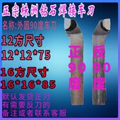 16方外圆90度仪表车床刀YT15YW2YG8YT726正反铣刀焊接车刀
