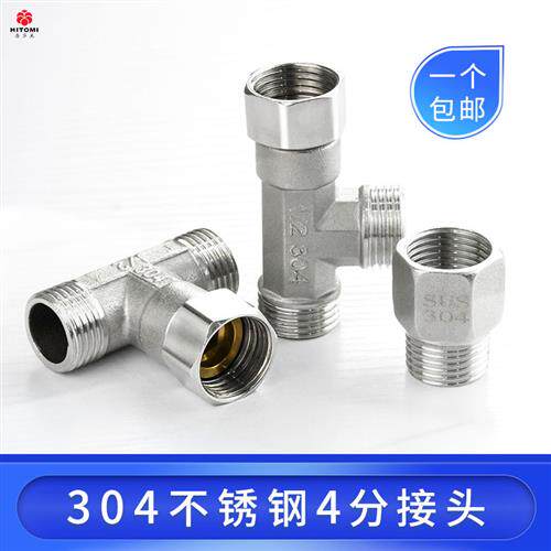 304不锈钢双公螺丝接头4分三通直接直通内外牙螺纹一内二外分水器