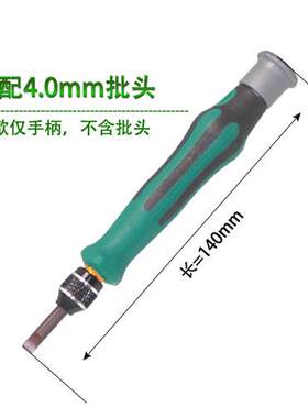 螺丝刀小手柄搭配4.0mm毫米口径批头带磁吸可拧紧螺丝刀手把工具