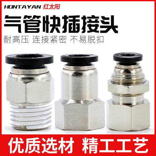 气动快速接头PC快接气头PCF带螺纹直通PU管内丝PMF隔板电磁阀气管