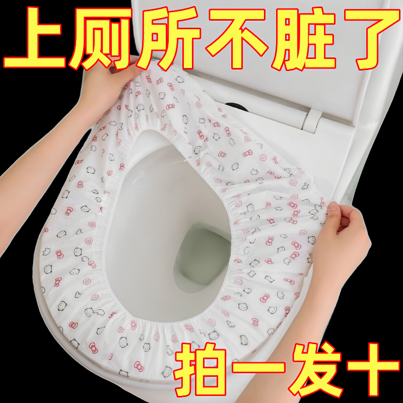 一次性马桶垫独立包装通用型家用旅行便携防水酒店马桶贴马桶圈,家居饰品,马桶贴,淘宝优惠券,粉丝福利购,淘宝优惠卷