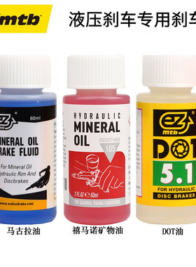 EZmtb 自行车刹车油矿物油油压碟刹 DOT 4 5.1制动液活塞润滑油