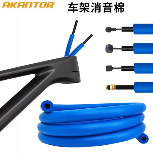 山地公路自行车架内走线静音棉通用刹车变速线管防异响噪音海绵管