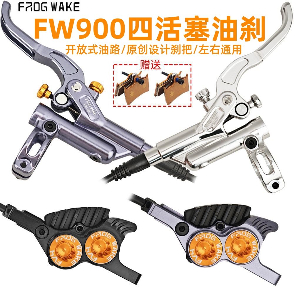 青蛙油刹山地自行车四活塞油压碟