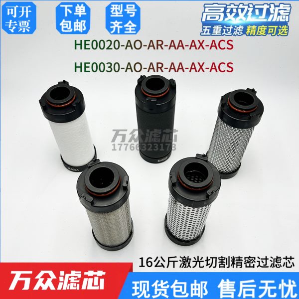 EEA0SH激光切割EA冷干机HR0200A30 00精密020--O/ACX/A滤芯H- A
