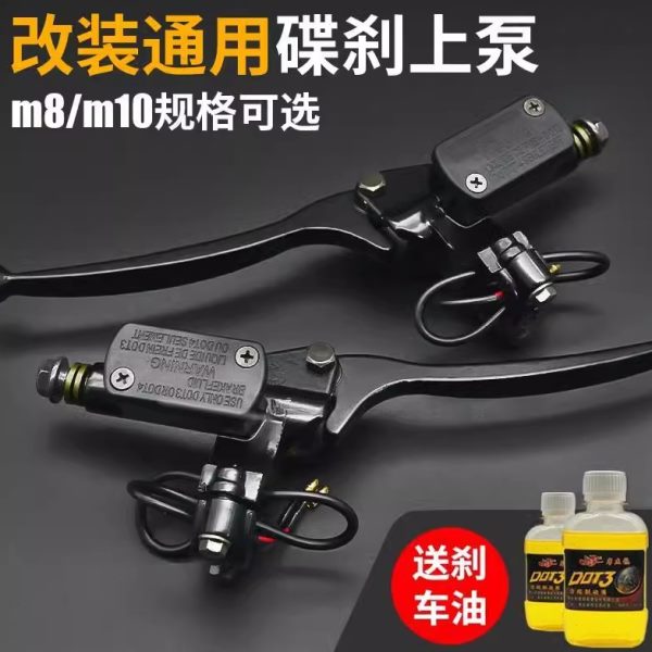 电瓶车液压油后把刹车前踏板电动车摩托车碟刹油泵泵刹车上泵卡钳