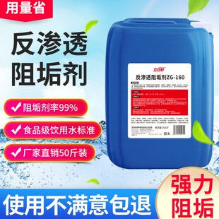 ro膜除垢剂水水反渗透阻垢剂水管循环处理50缓蚀斤清洗工业清洁剂