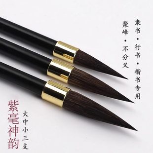 韻灰尾行書楷書隸書古專用小中支筆毛筆書法套裝 三大 皆宜正宗狀元