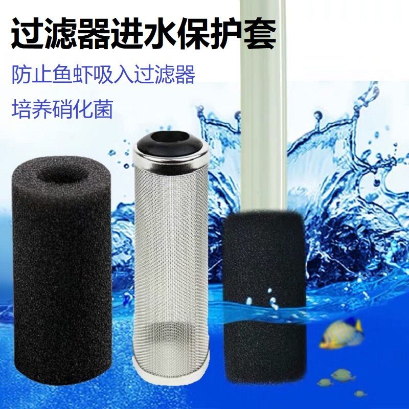 鱼缸潜水泵进水口海绵保护套瀑布过滤器鱼虾防吸入滤网棉套
