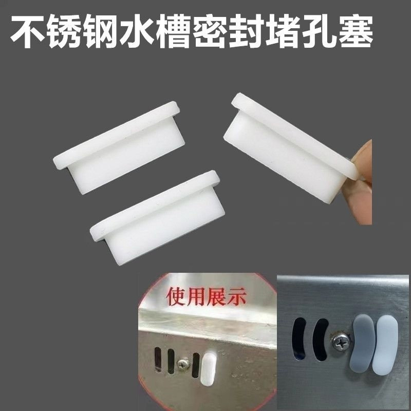 洗碗池硅胶密封堵头洗菜盆溢水孔洞隔污防臭厨卫水槽封口配件
