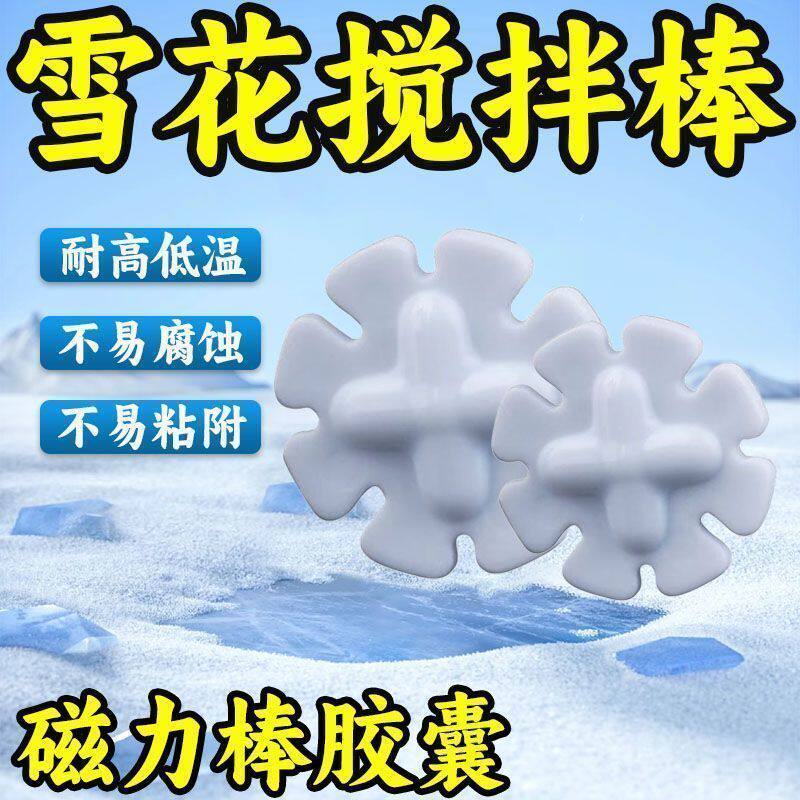 奶茶磁力棒适用新款搅拌子配件搅拌杯专用防水不渗透 一冲即净