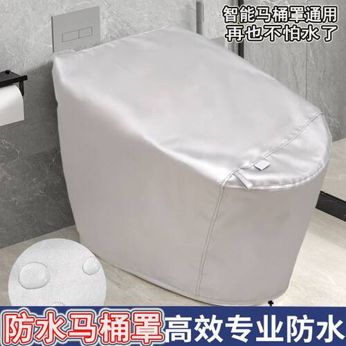 智能马桶罩全包防水马桶防水淋浴溅水防尘罩通用洗澡马桶套全包围