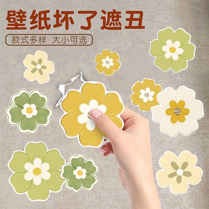 墙面裂痕花朵遮丑贴纸万能家用卫生间窟窿修补遮盖装饰通用贴