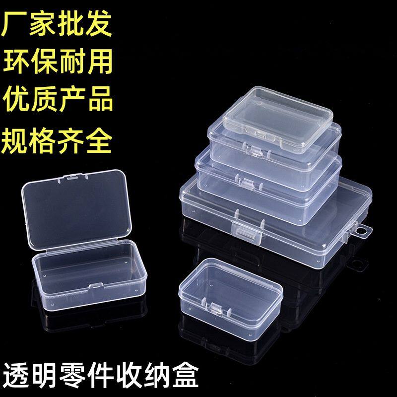 首饰小物皮筋证件照片名片长方形透明塑料零件收纳盒子