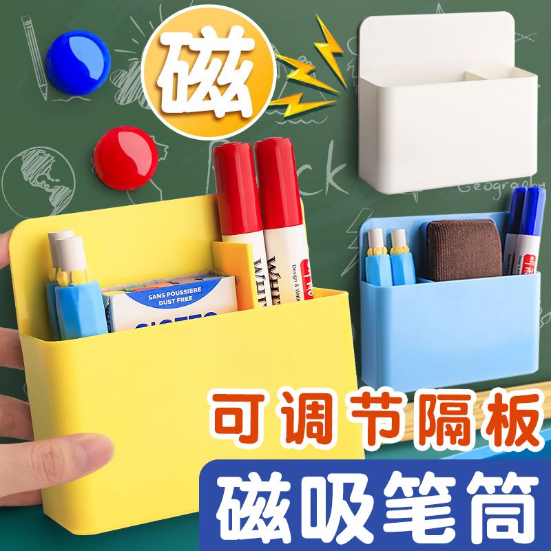 磁性可挂可吸式白板笔收纳盒黑板壁挂大容量磁铁笔盒磁力磁吸笔筒