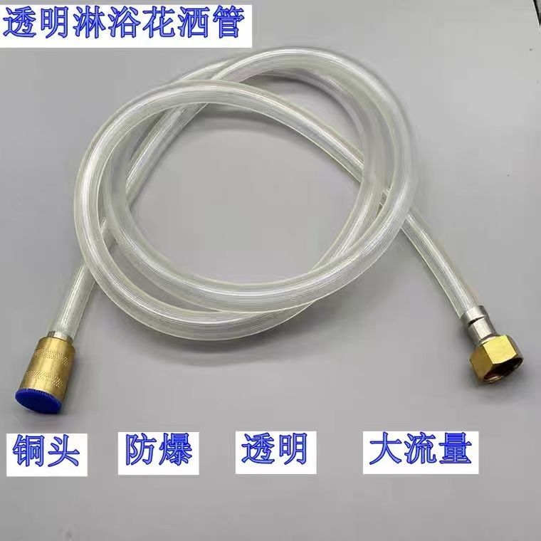 大流量热水器铜头防爆透明淋浴软管花洒通用配件水管